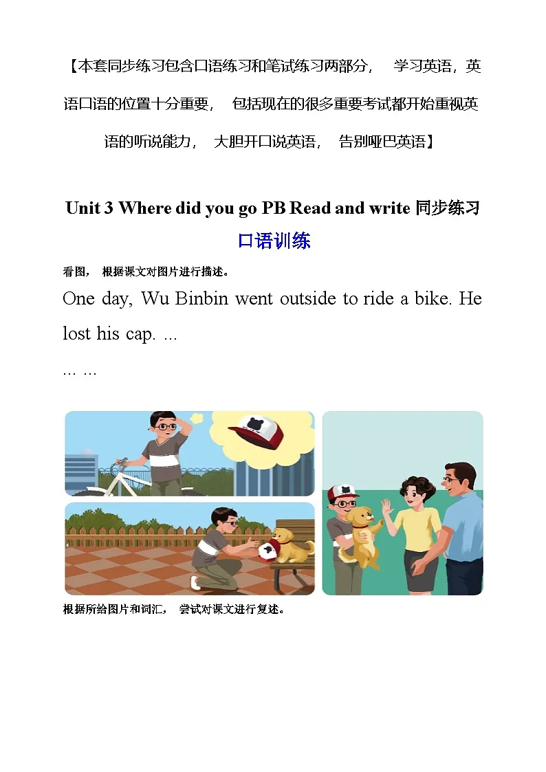 【口试+笔试】Unit 3 Where did you go PB Read and write练习(含答案)第1页
