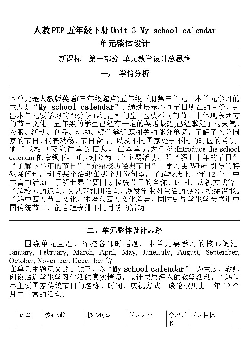 【单元整体教学设计】Unit 3 My school calendar PB Let's talk 教案第1页