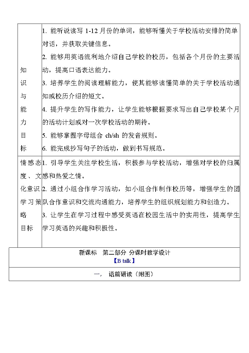 【单元整体教学设计】Unit 3 My school calendar PB Let's talk 教案第3页
