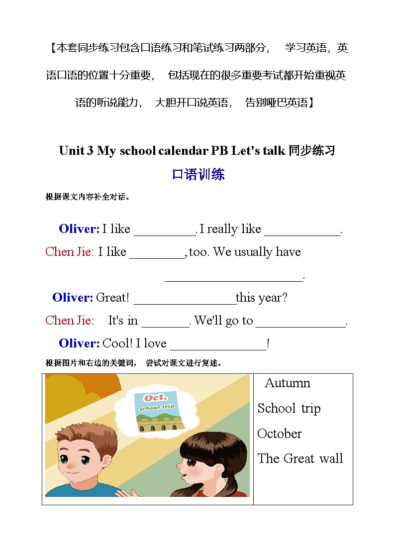 【口试+笔试】Unit 3 My school calendar PB Let's talk练习(含答案)第1页