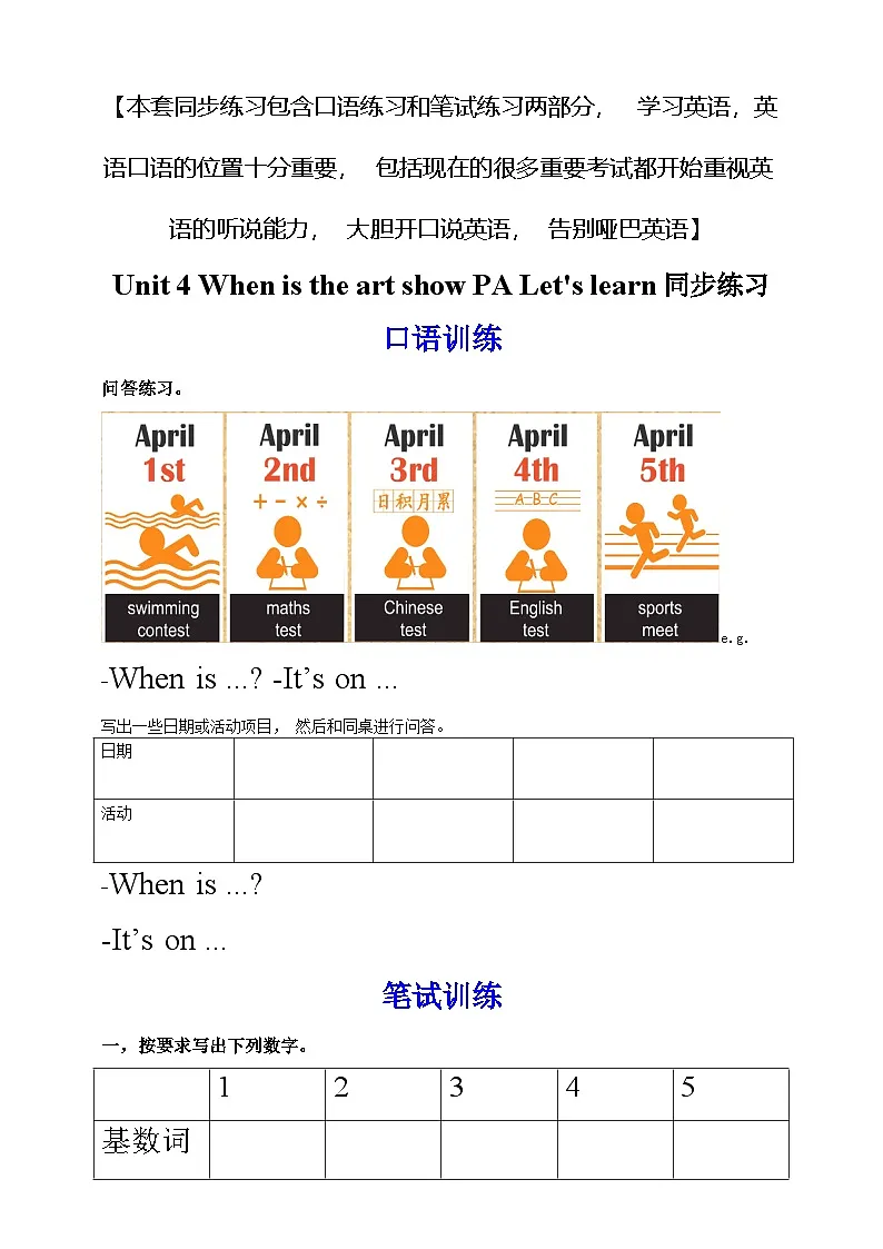 【口试+笔试】Unit 4 When is the art show PA Let's learn练习(含答案)第1页