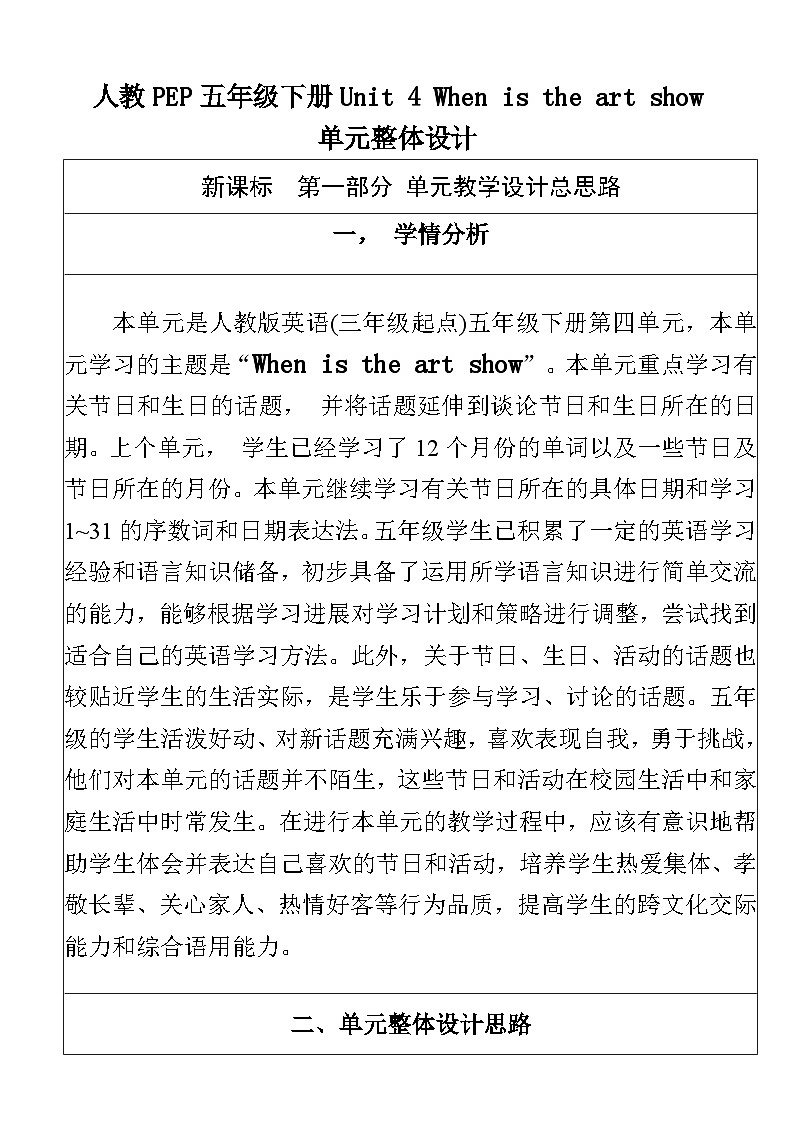 【单元整体教学设计】Unit 4 When is the art show PA Let's talk 教案第1页