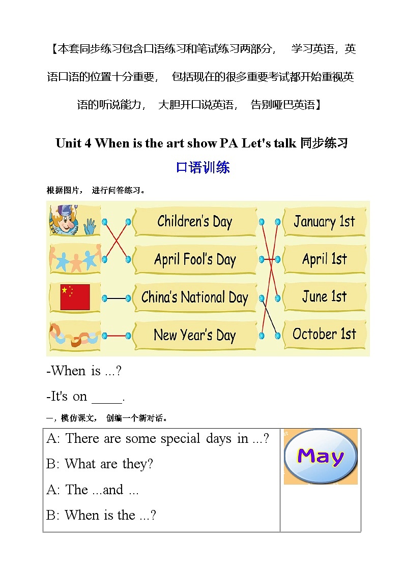 【口试+笔试】Unit 4 When is the art show PA Let's talk练习(含答案)第1页