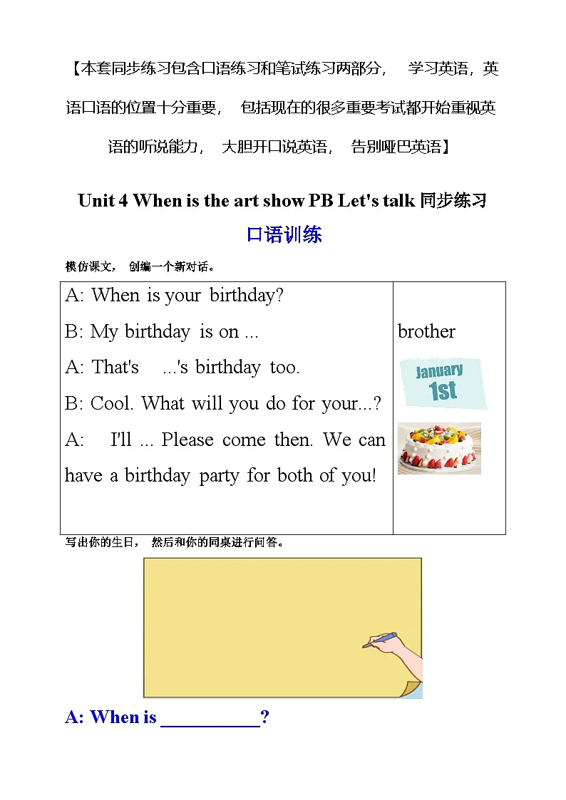 【口试+笔试】Unit 4 When is the art show PB Let's talk练习(含答案)第1页