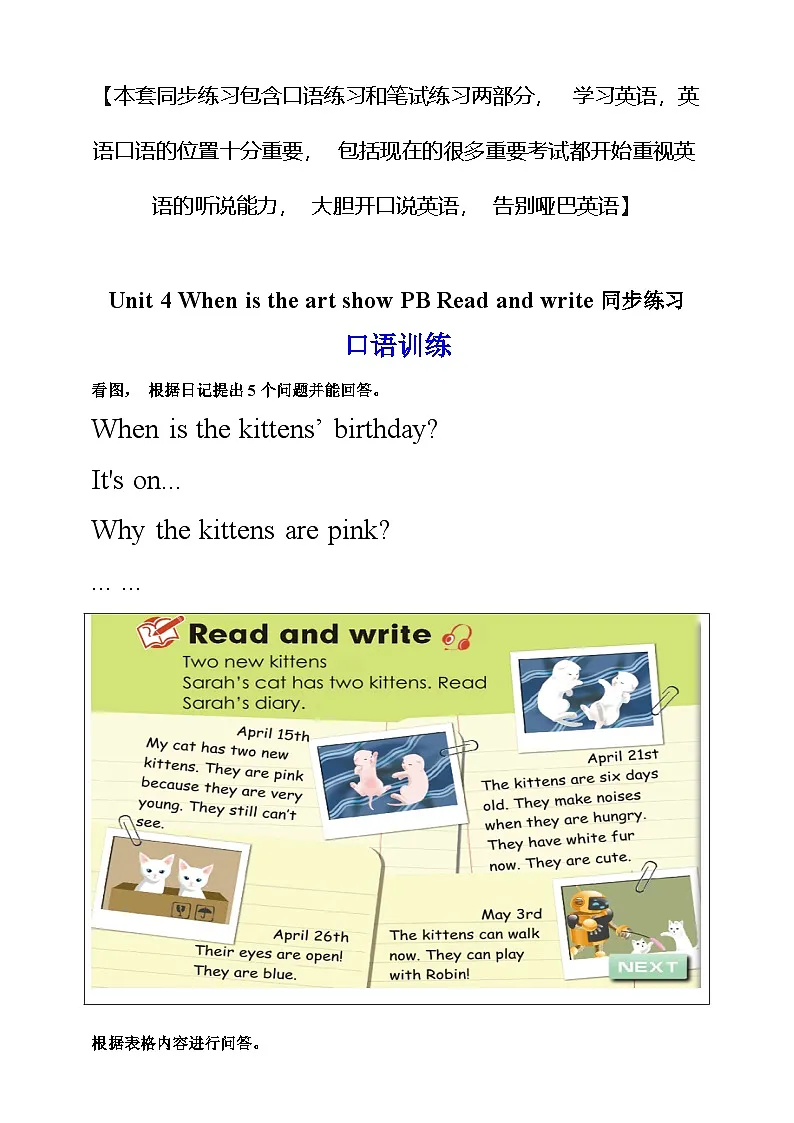 【口试+笔试】Unit 4 When is the art show PB Read and write练习(含答案)第1页