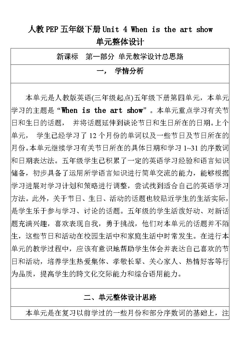 【单元整体教学设计】Unit 4 When is the art show PB Read and write 教案第1页