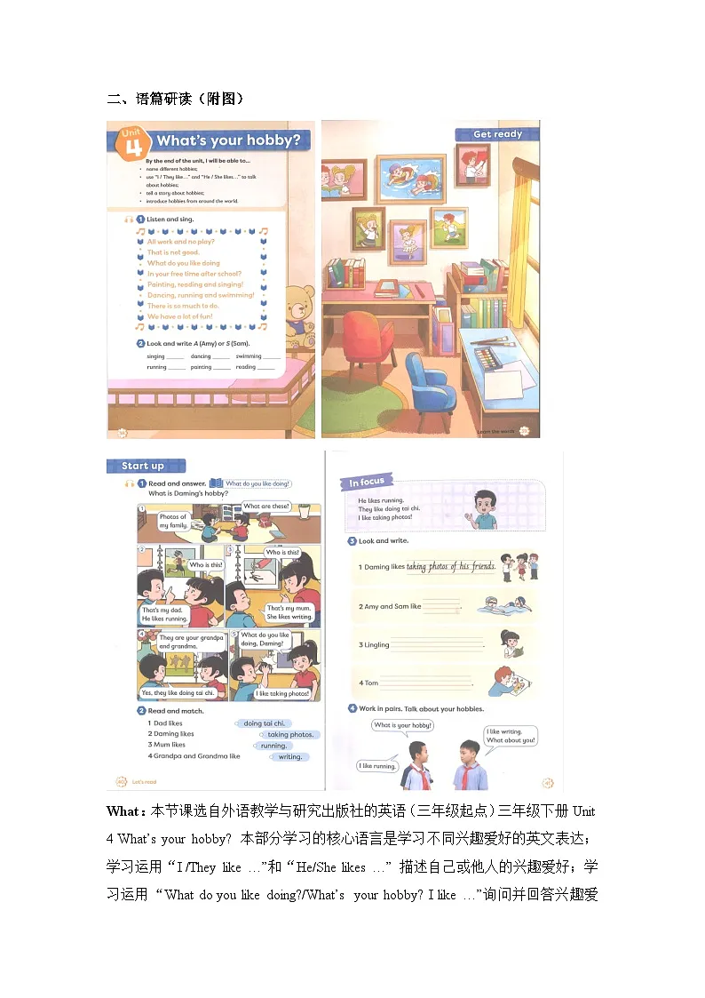 外研版(三起)三下 Unit 4 What's your hobby Period 1 Get ready & Start up 单元教学设计第2页