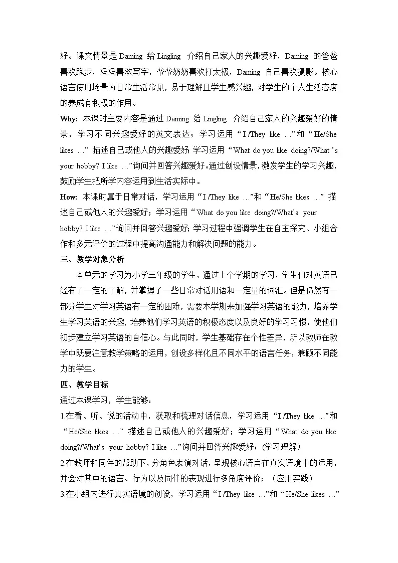 外研版(三起)三下 Unit 4 What's your hobby Period 1 Get ready & Start up 单元教学设计第3页