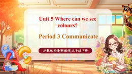【大單元核心素養(yǎng)】滬教牛津版英語三年級下冊Unit 5 Where can we see colours Period 3 Communicate課件+單元整體教學(xué)設(shè)計+素材