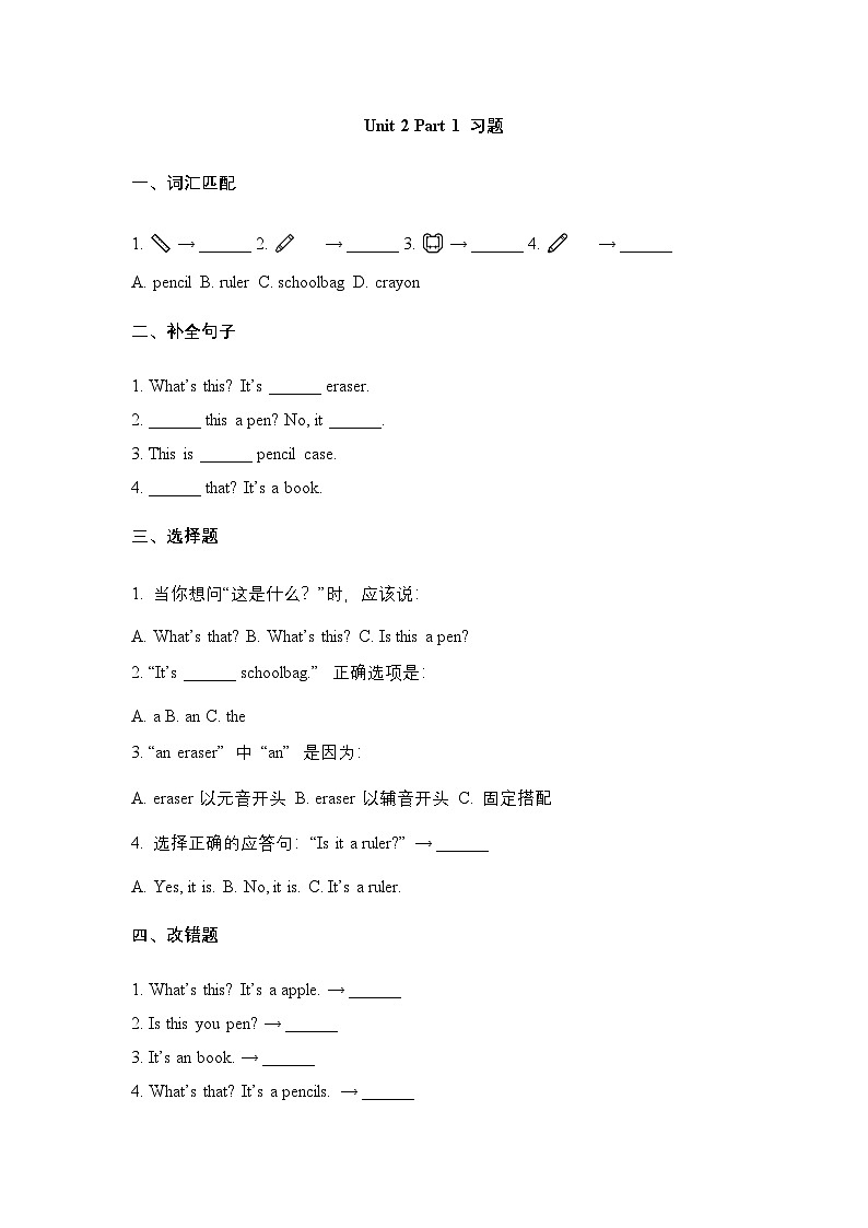 Unit 2 My School Things -Part 1习题第1页