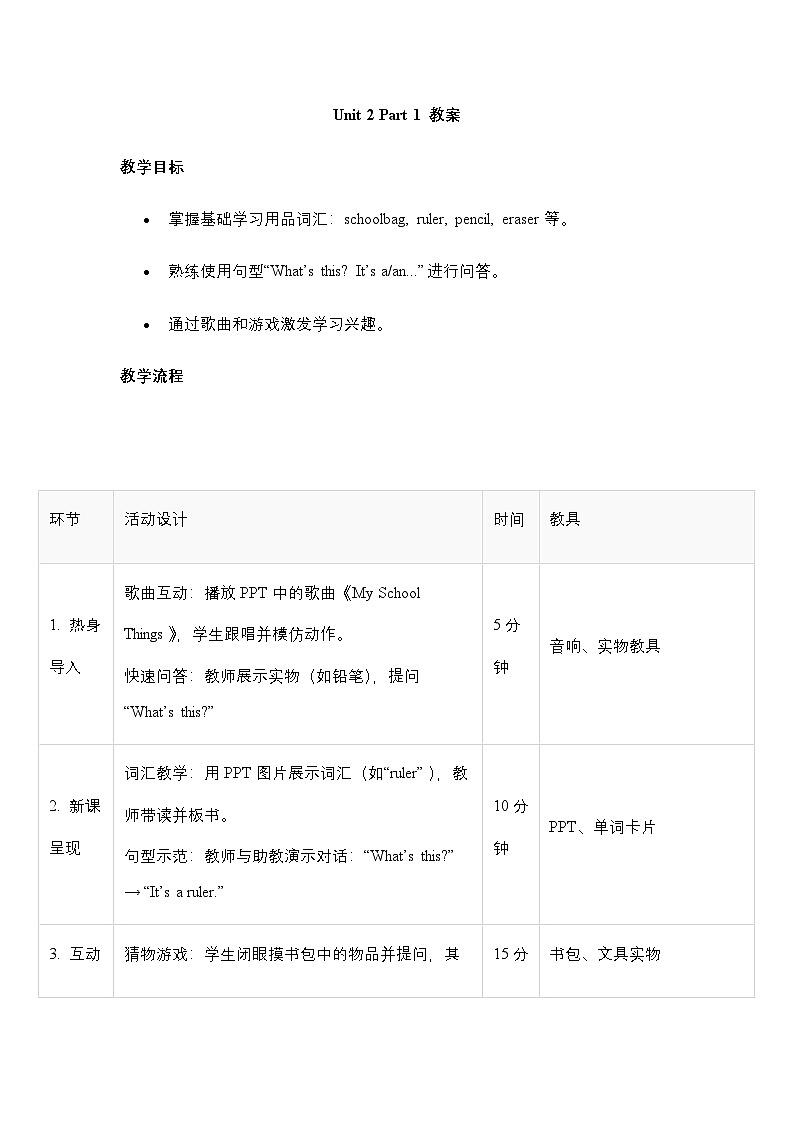Unit 2 My School Things -Part 1 教案第1页