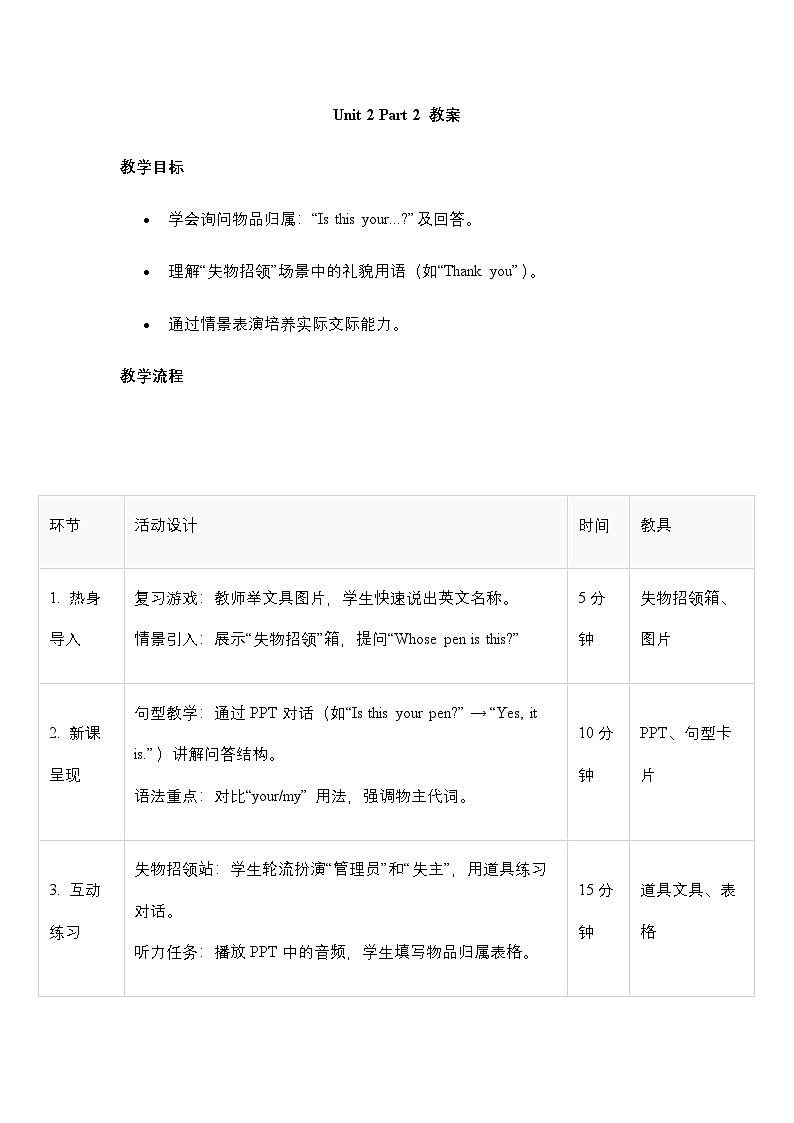 Unit 2 My School Things -Part 2 教案第1页