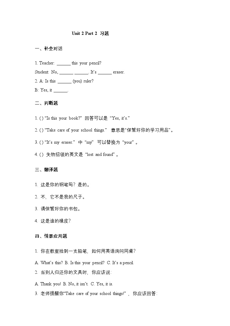 Unit 2 My School Things -Part 2习题第1页
