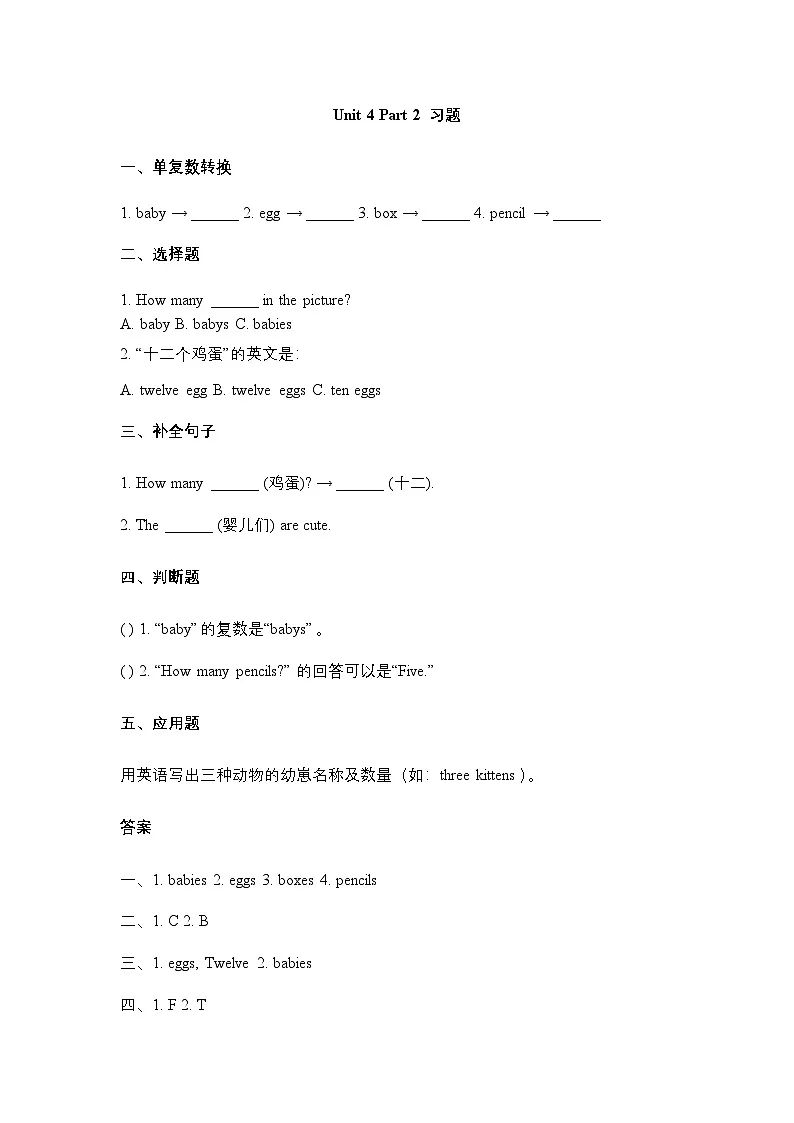 Unit 4 Fun With Numbers-Part 2 习题第1页