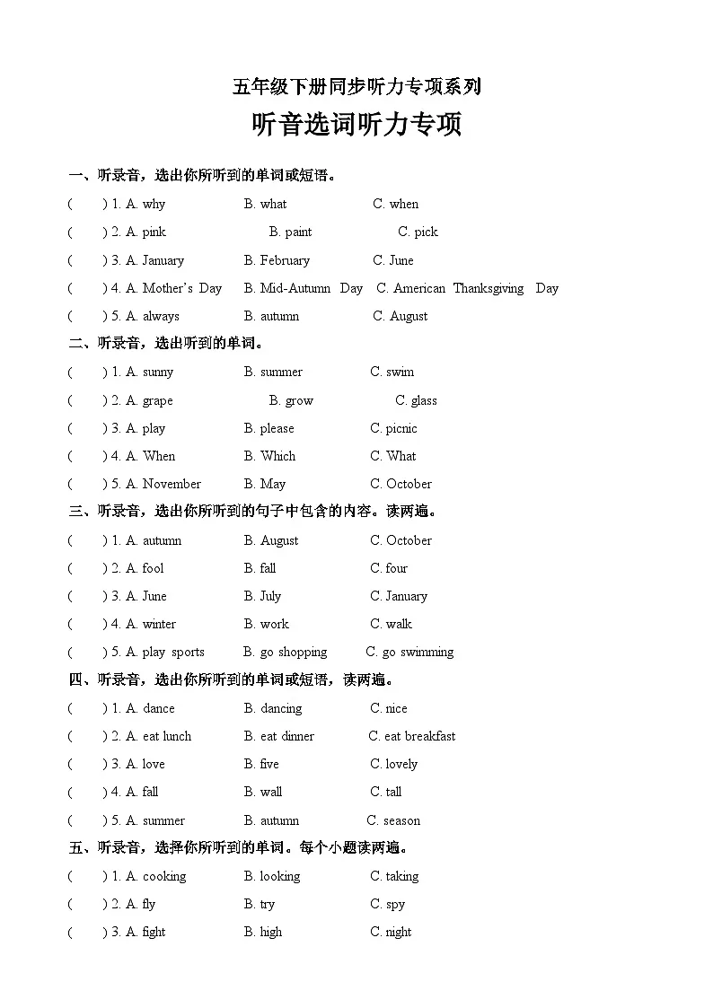 听音选词(识图)题型听力专项训练第1页