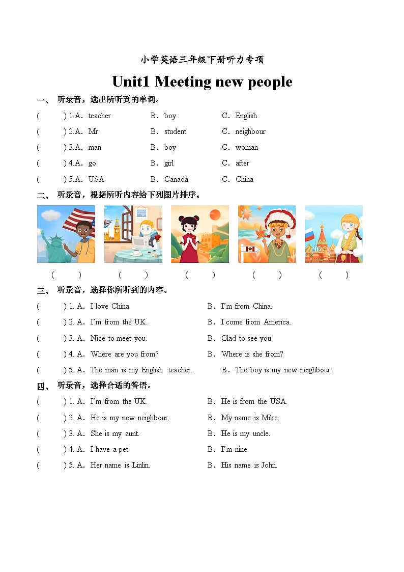 Unit1 Meeting new people 单元听力专项第1页