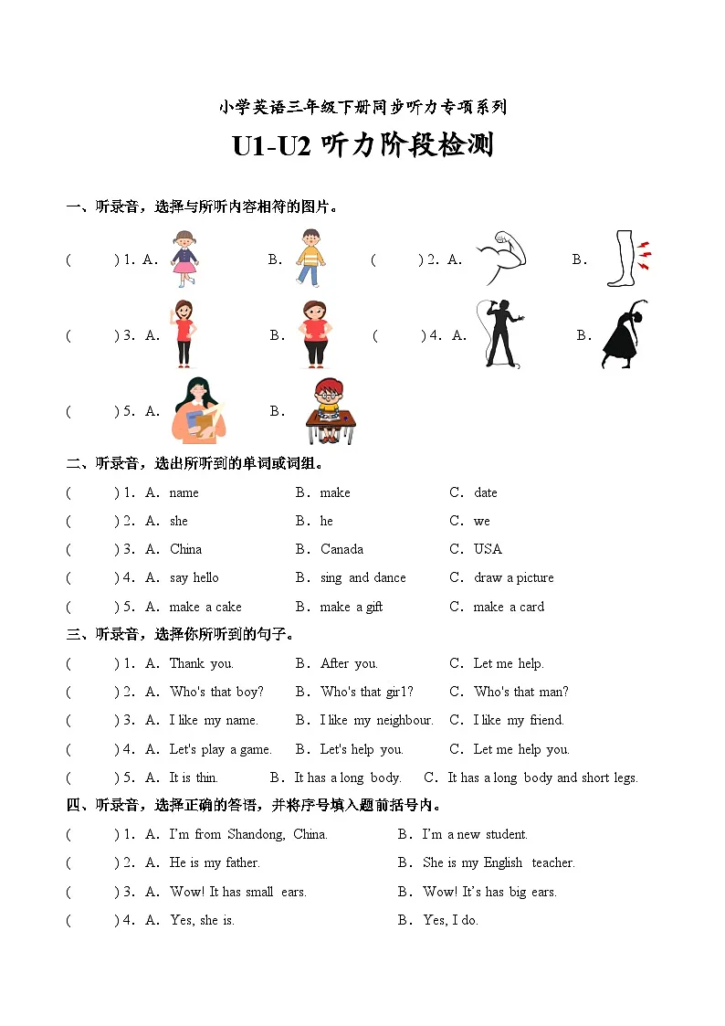 U1-U2听力阶段检测第1页