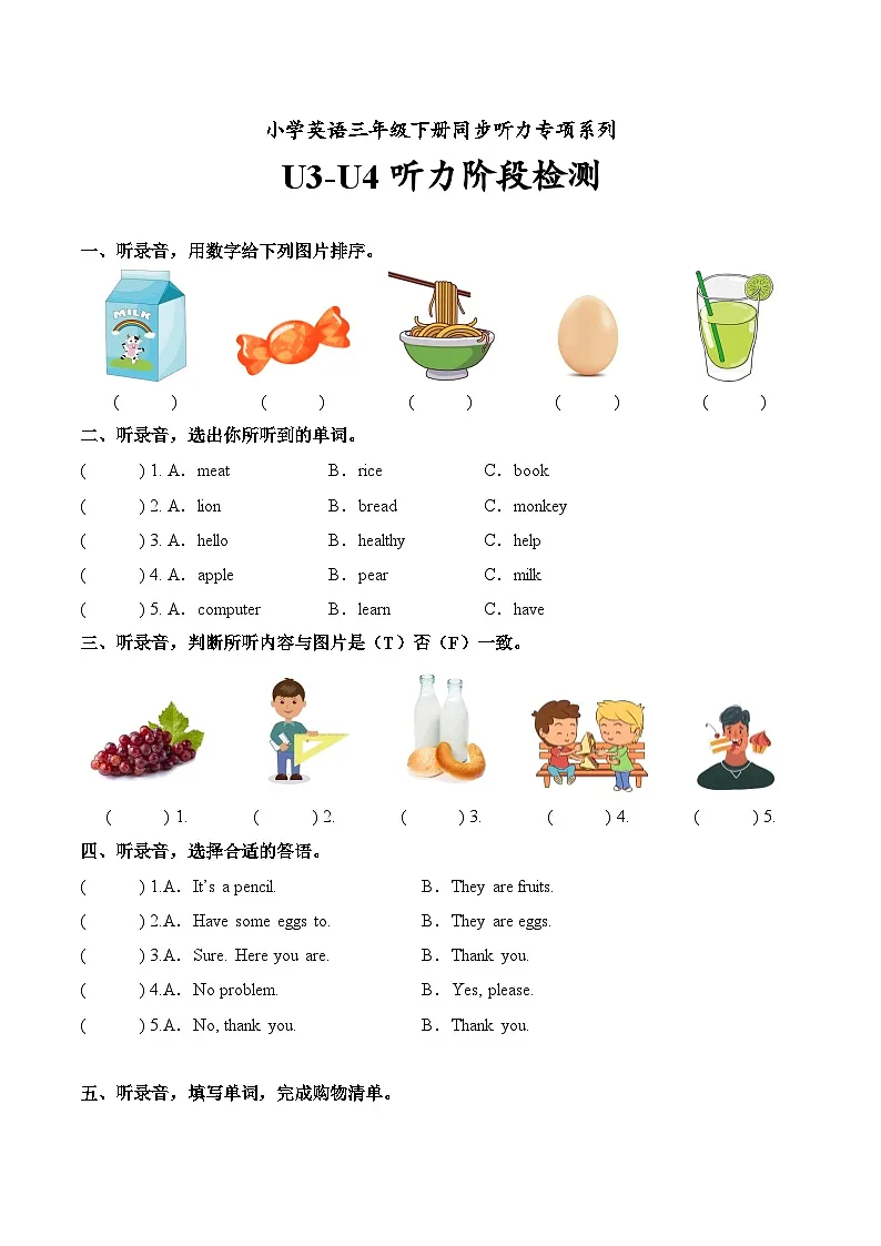 U3-U4听力阶段检测第1页