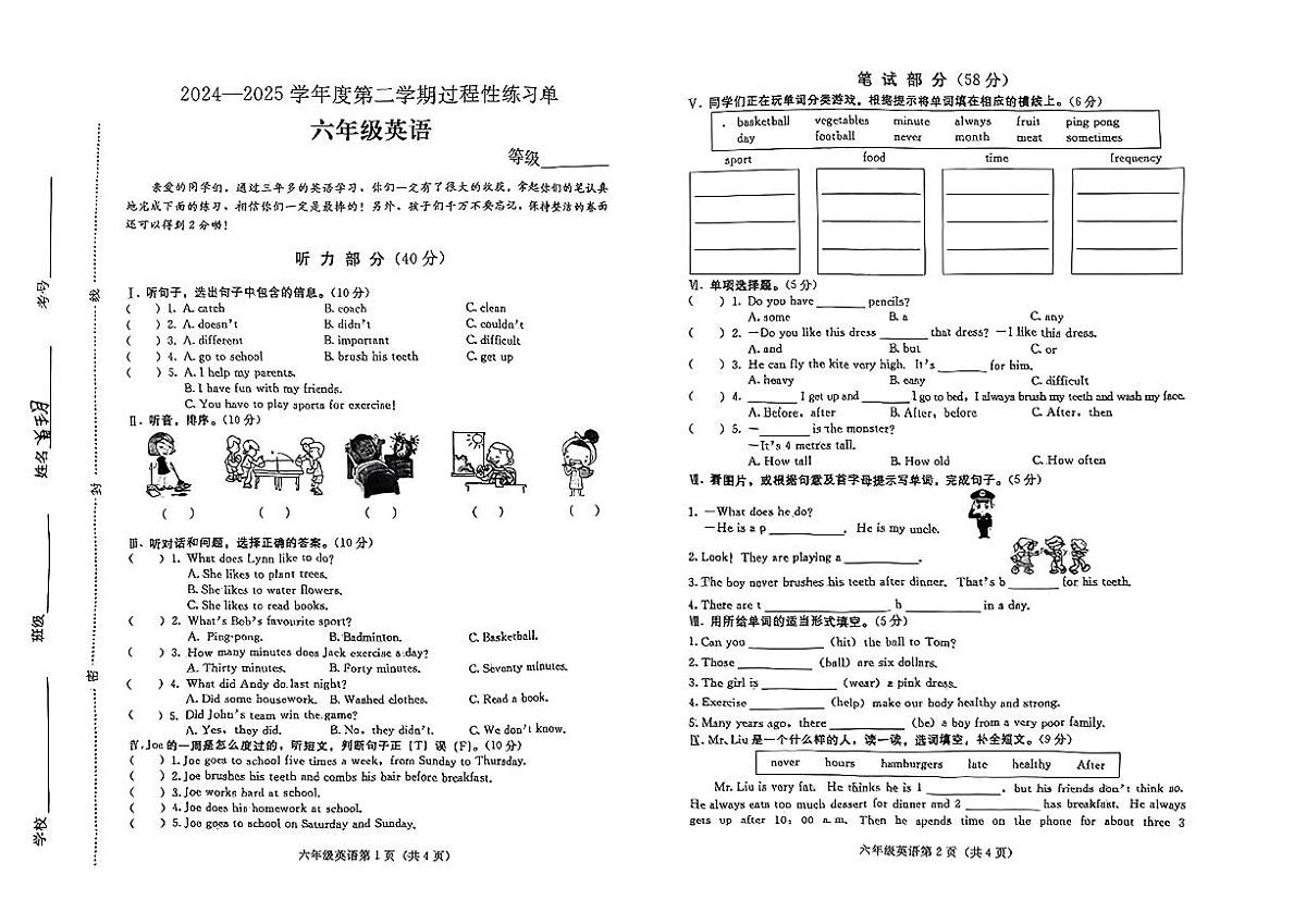 河北省张家口市宣化区2024-2025学年六年级下学期期中英语试题第1页