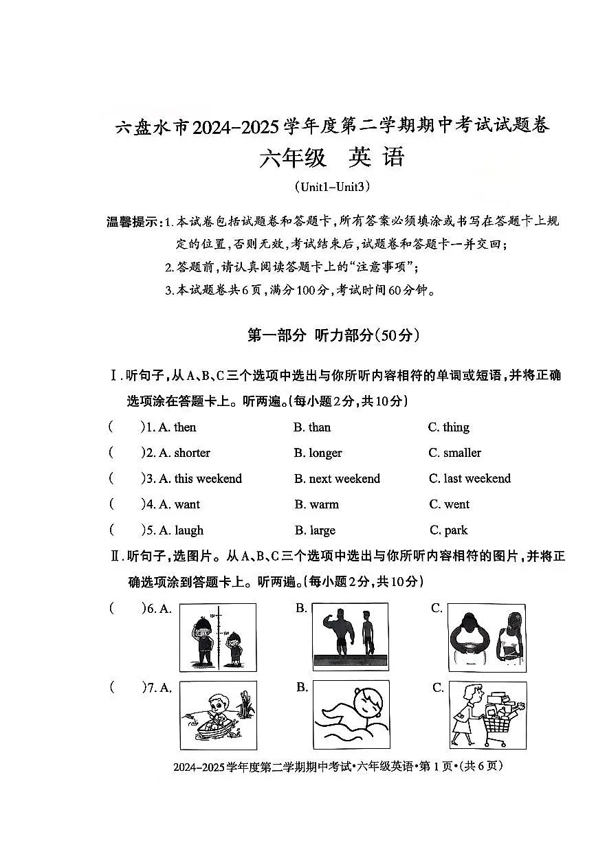 2024-2025学年第二学期期中考试六年级英语试卷Print第1页