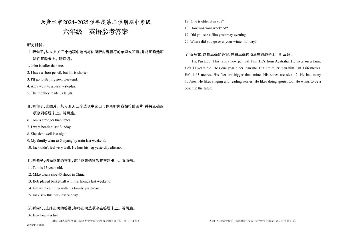 2024-2025学年第二学期期中考试六年级英语答案Print第1页