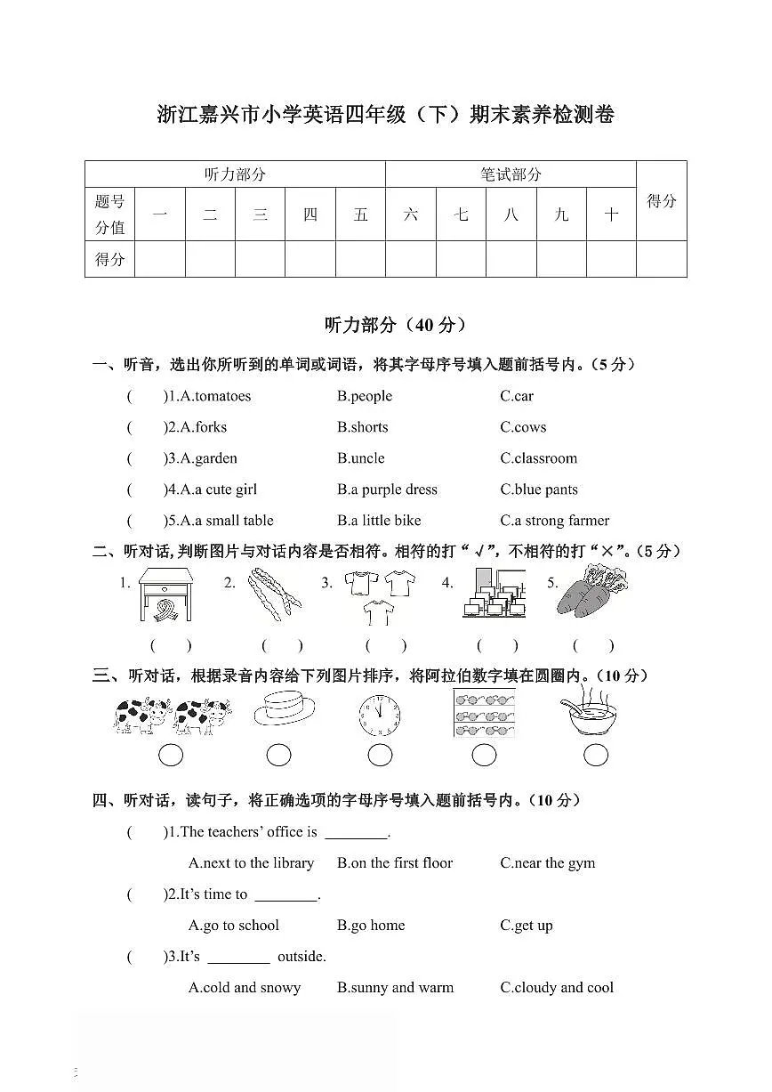 2025年四年级下册英语人教PEP版期末测试卷6(含答案)第1页