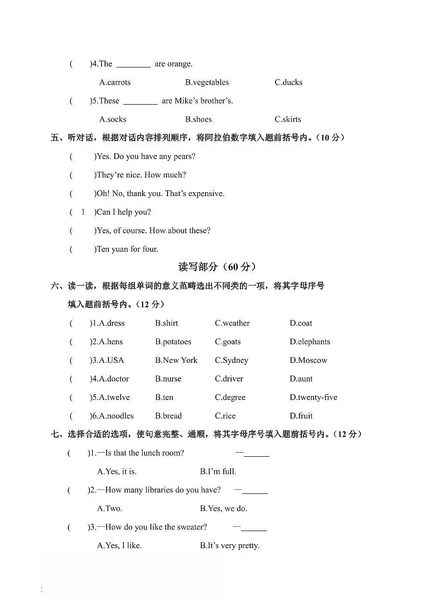 2025年四年级下册英语人教PEP版期末测试卷6(含答案)第2页