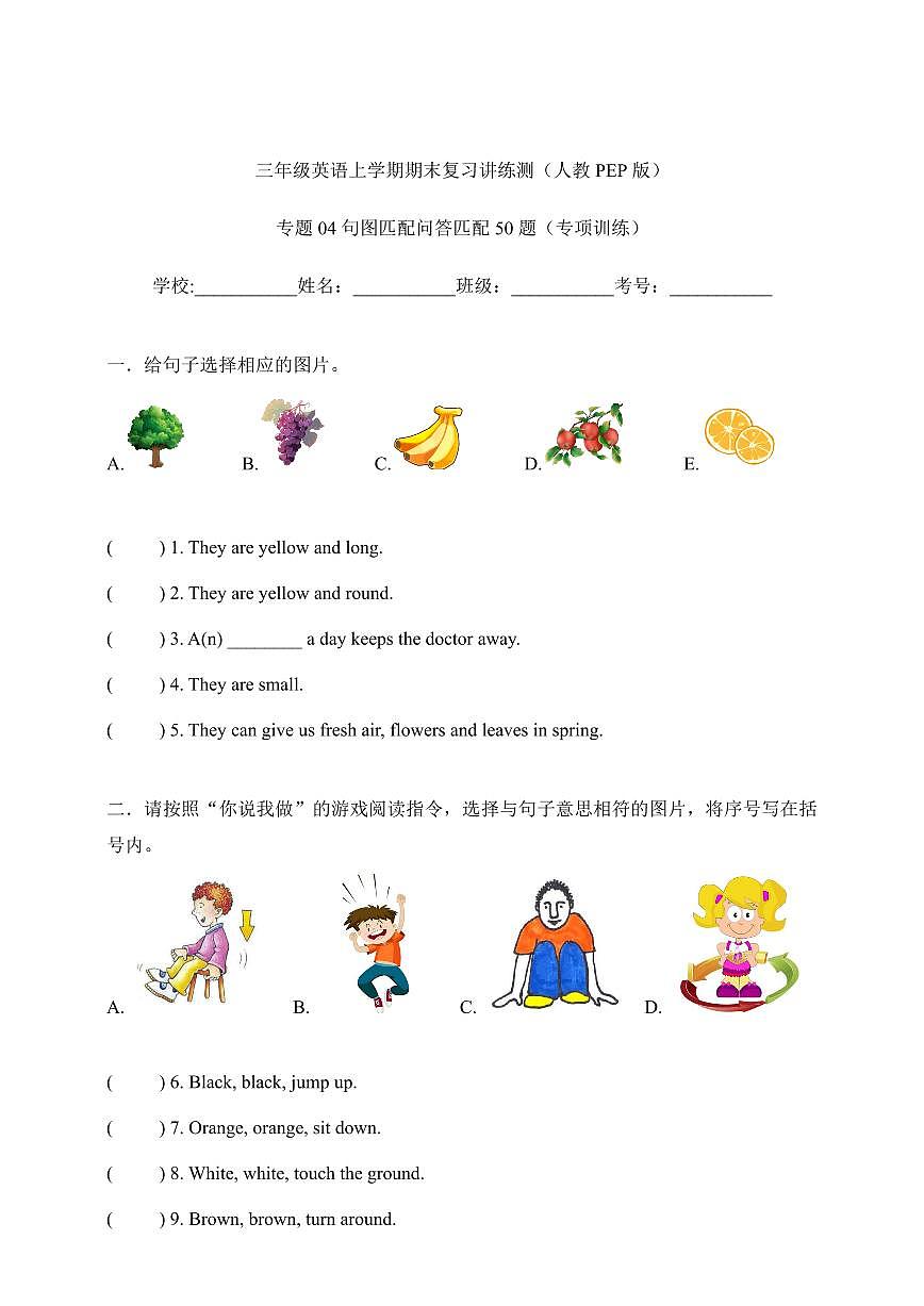 專題04 句圖匹配問答匹配50題（期末專項訓(xùn)練）第1頁