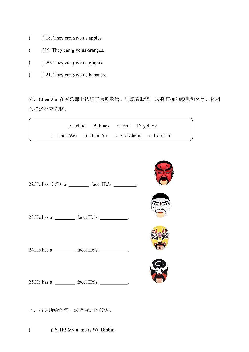 專題04 句圖匹配問答匹配50題（期末專項訓(xùn)練）第3頁
