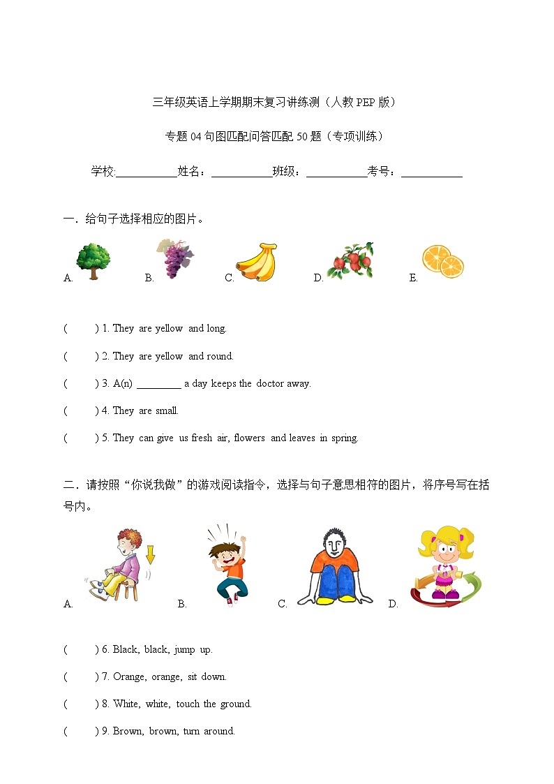 專題04 句圖匹配問答匹配50題（期末專項訓(xùn)練）第1頁
