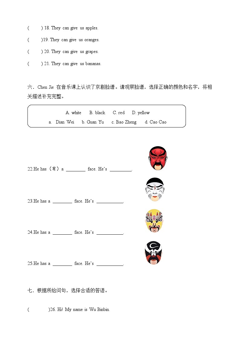 專題04 句圖匹配問答匹配50題（期末專項訓(xùn)練）第3頁