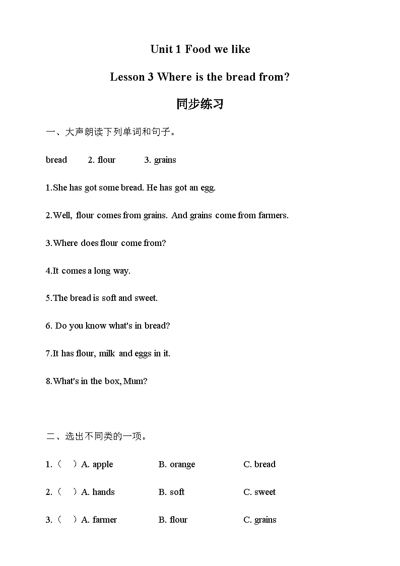 Unit 1 Food we like Lesson 3 Where is the bread from 同步练习(含答案)-三年级英语下册(冀教版三起)第1页