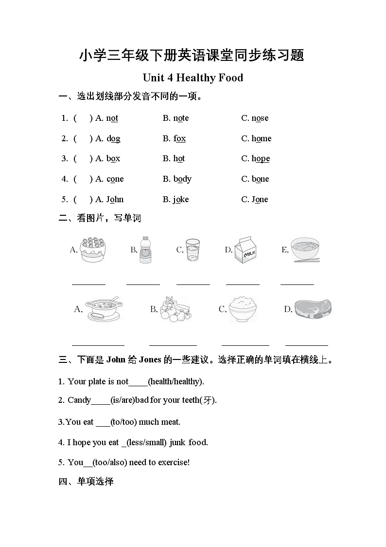 小学三年级下册人教PEP英语 Unit 4 Healthy food练习题含答案1第1页