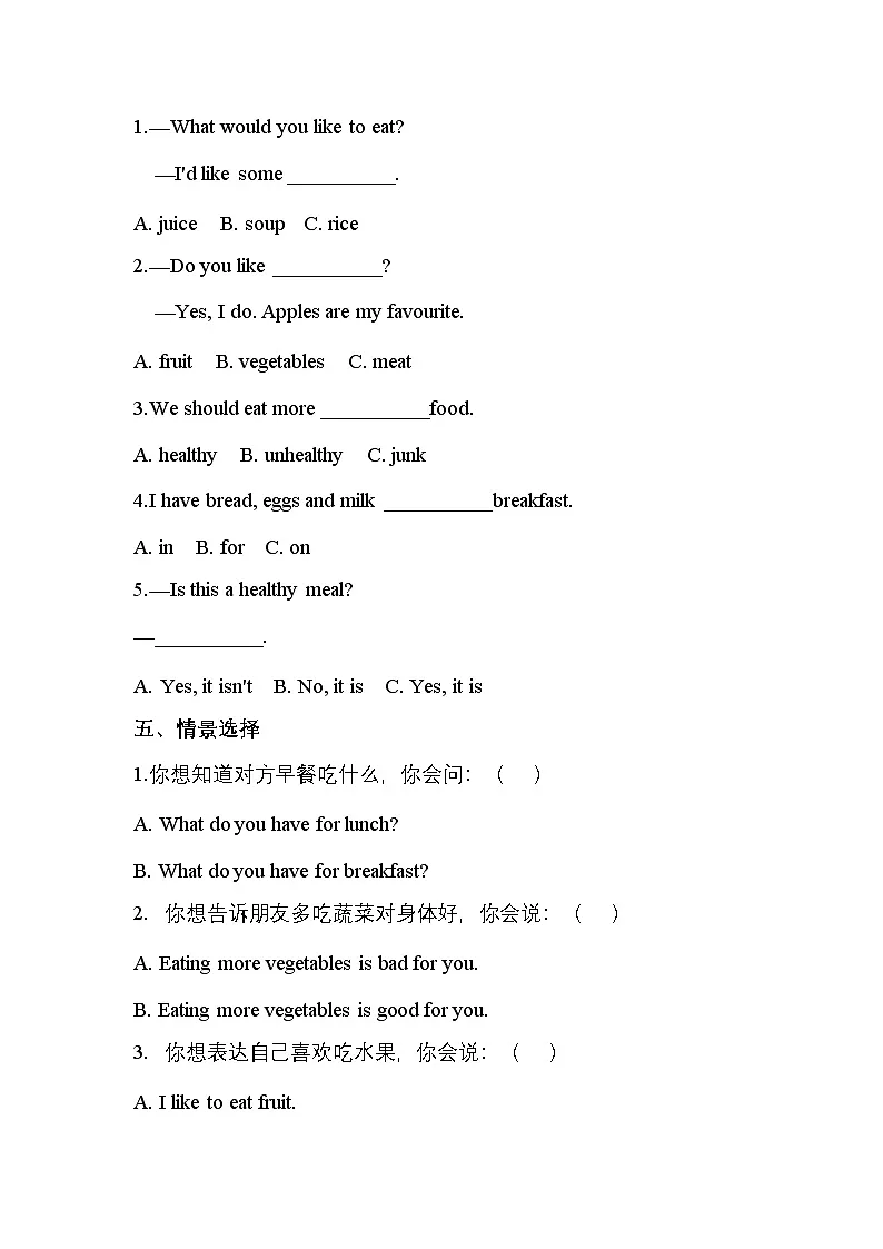 小学三年级下册人教PEP英语 Unit 4 Healthy food练习题含答案1第2页