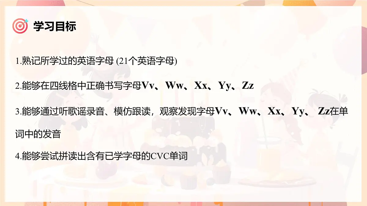 Unit 6 课时 3 Part A Letters and sounds第3页