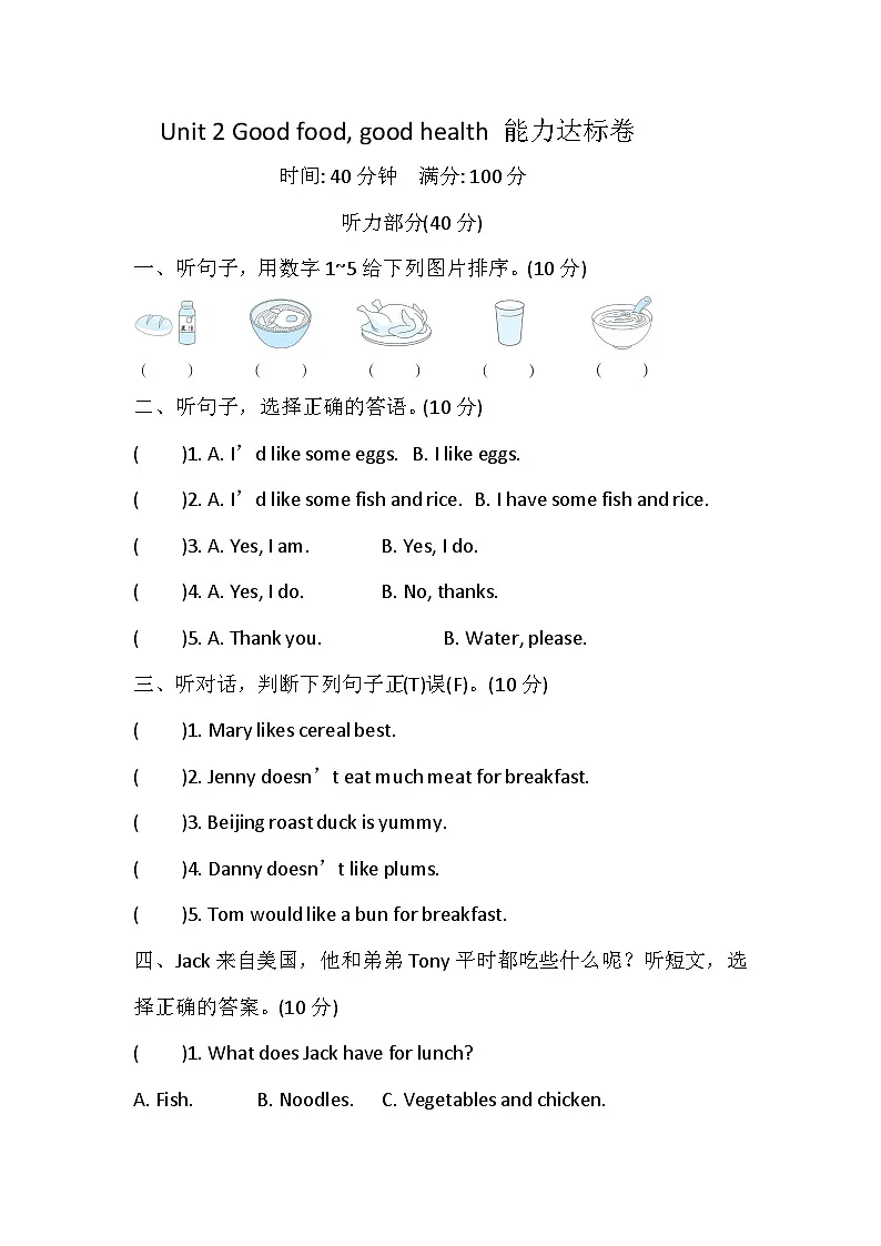 Unit 2 Good food, good health 能力达标卷第1页