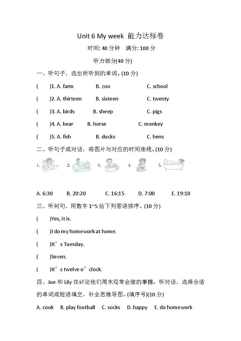 Unit 6 My week 能力达标卷第1页