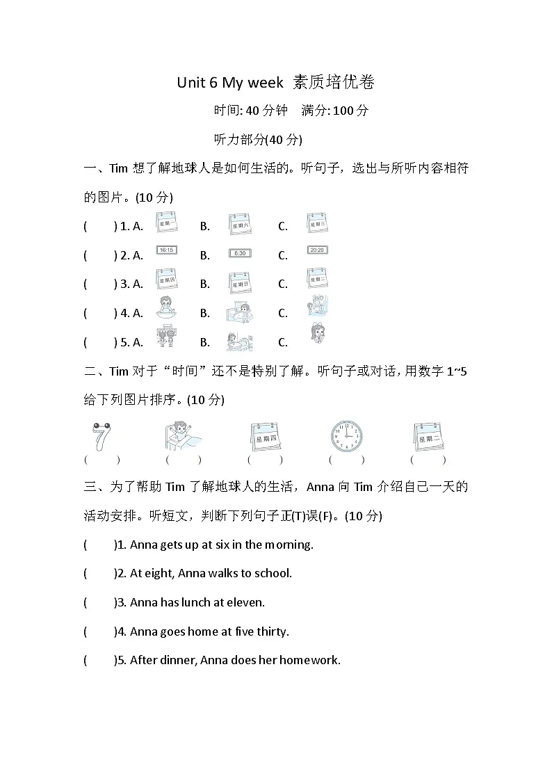 Unit 6 My week 素质培优卷第1页