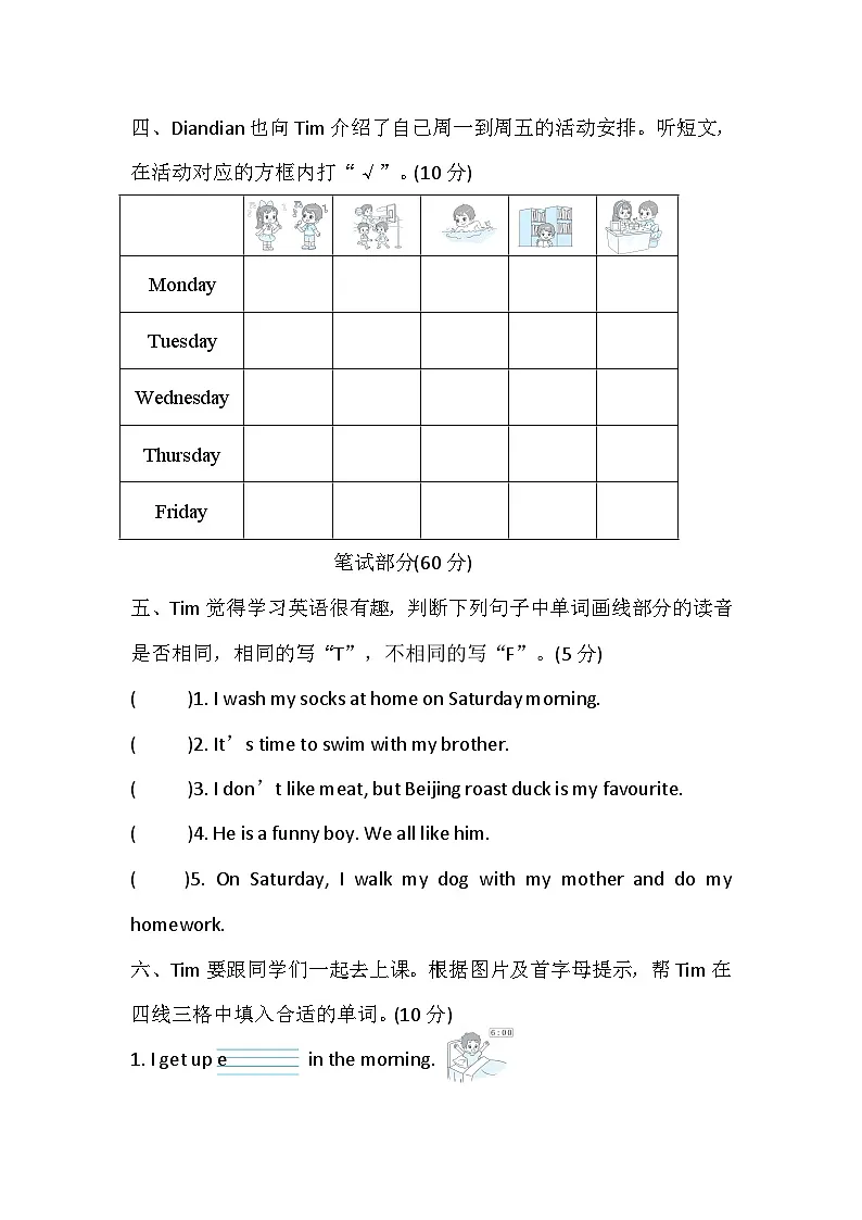 Unit 6 My week 素质培优卷第2页