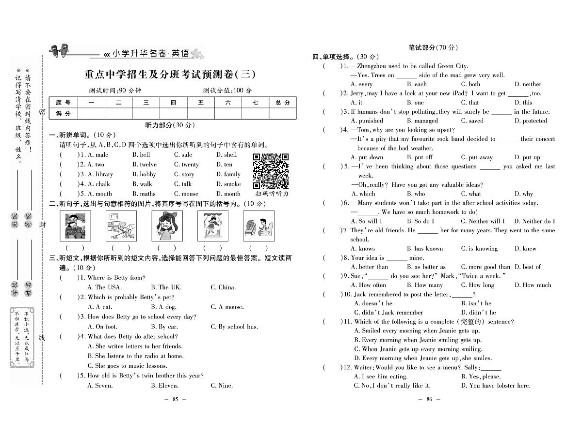2025年小升初总复习冲刺100分·升华名卷人教版六年级英语下册重点中学招生及分班考试预测卷三及其答案第1页