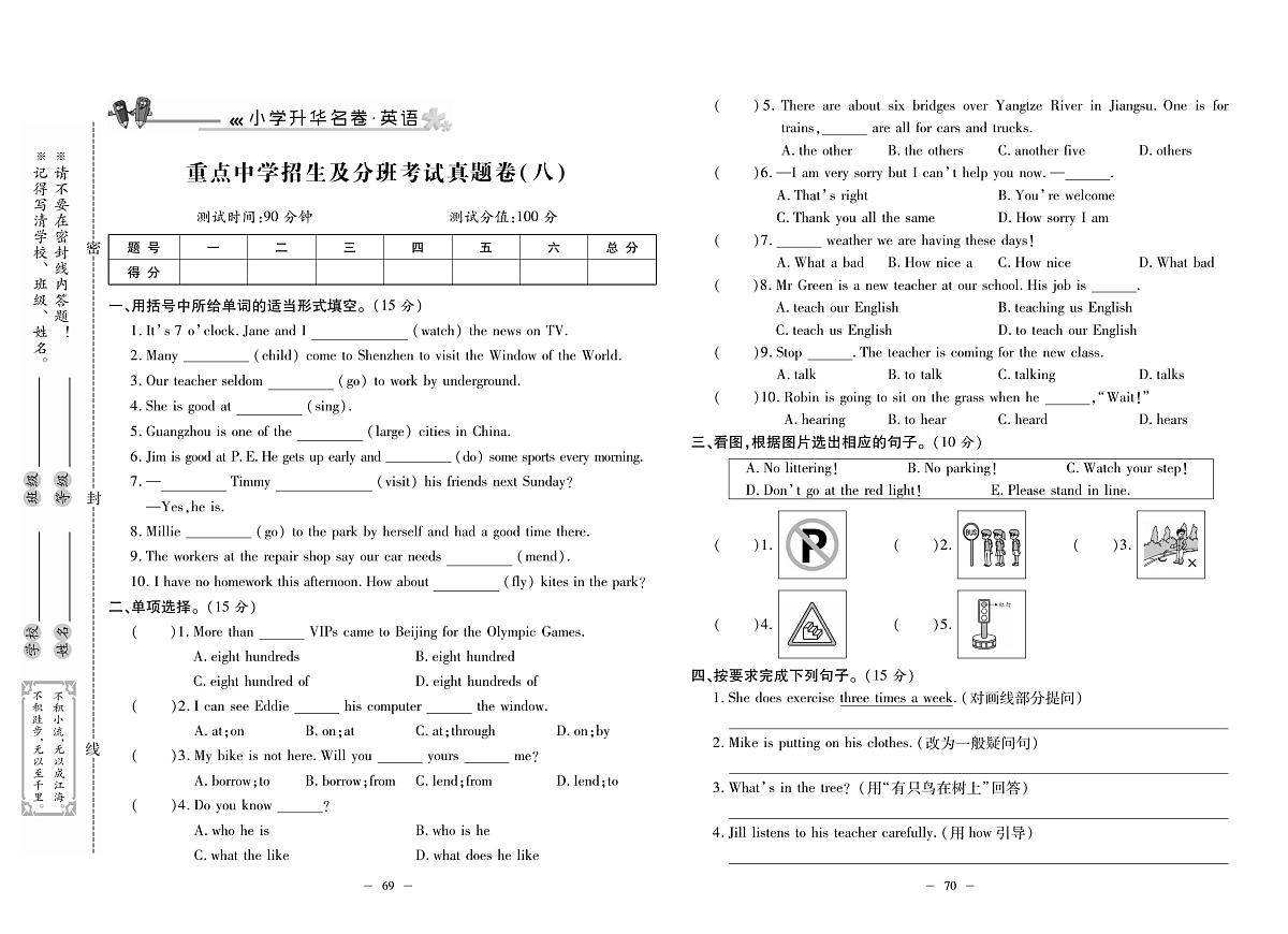 2025年小升初总复习冲刺100分·升华名卷人教版六年级英语下册重点中学招生及分班考试真题卷八及其答案第1页