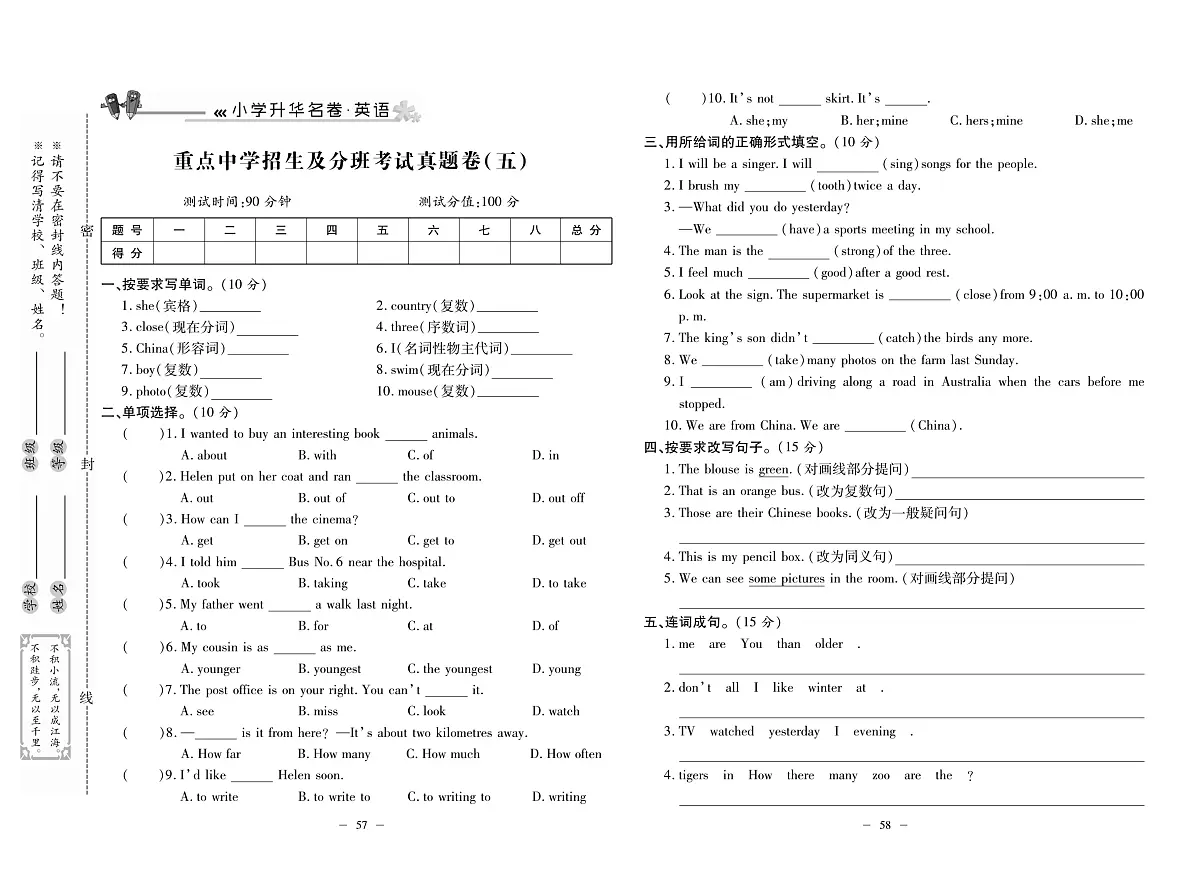 2025年小升初总复习冲刺100分·升华名卷人教版六年级英语下册重点中学招生及分班考试真题卷五及其答案第1页