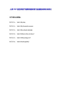 人教PEP版五年级下册英语期末复习全册重点知识点讲义