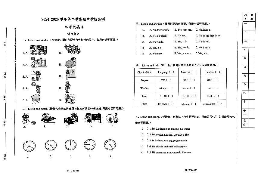 山东省济南市历城区2024-2025学年第二学期部分小学四年级英语期中考试卷第1页