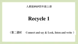 新人教PEP小學(xué)英語四上 Recycle 1 第2課時教學(xué)課件