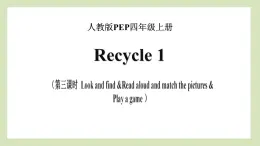 新人教PEP小學(xué)英語四上 Recycle 1 第3課時教學(xué)課件