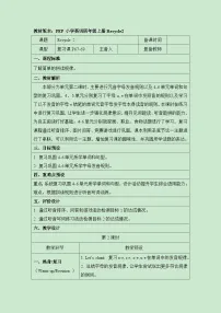 人教版PEP(2024)四年级上册Recycle 2第2课时教案