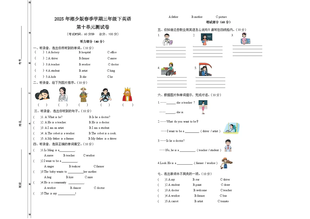 Unit10测试卷第1页