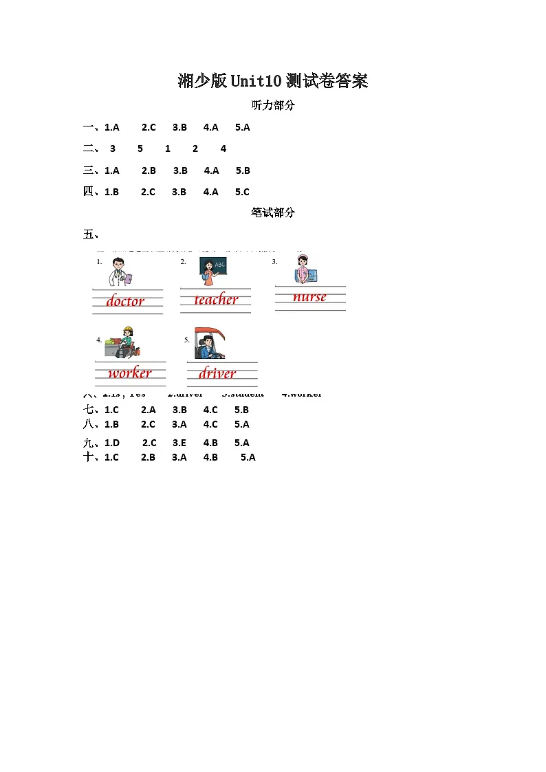 第十单元测试卷答案第1页
