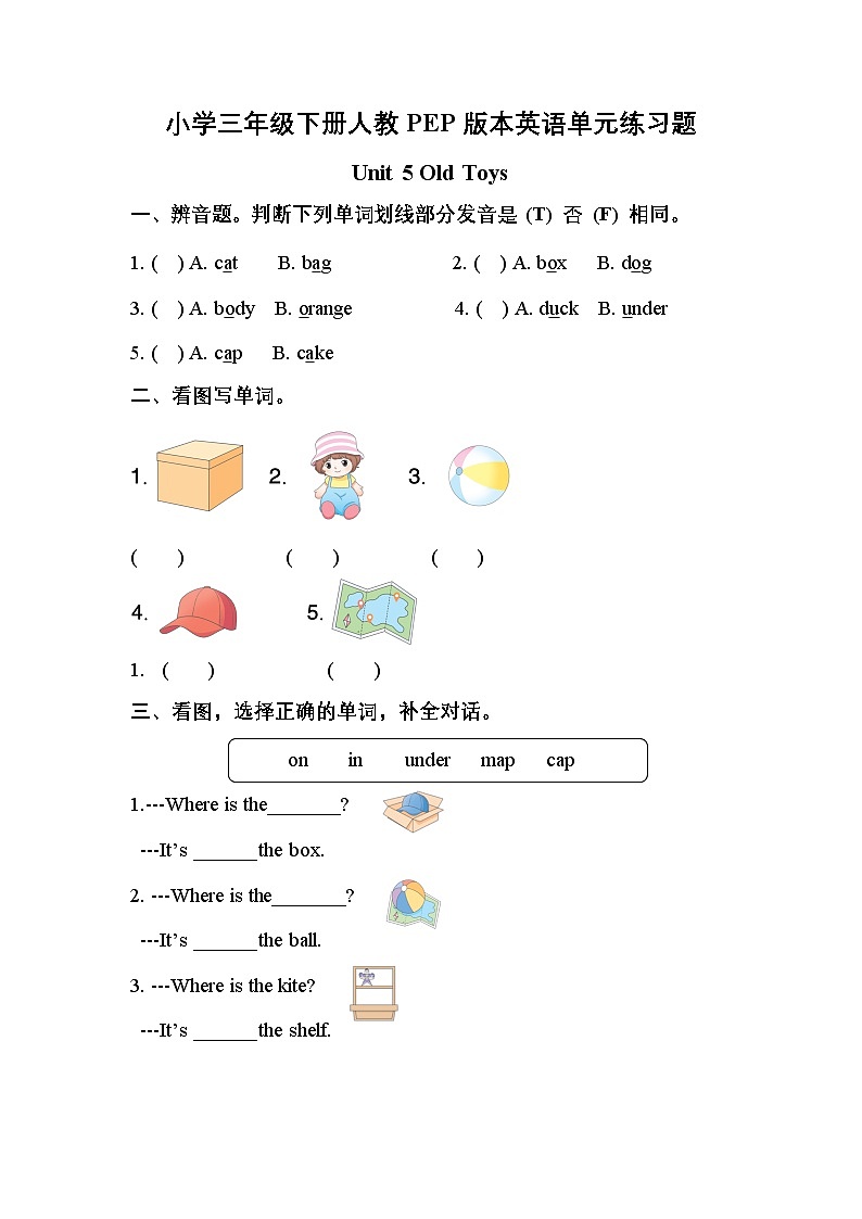 小学三年级下册人教PEP英语Unit5 Old toys练习题(含答案)第1页